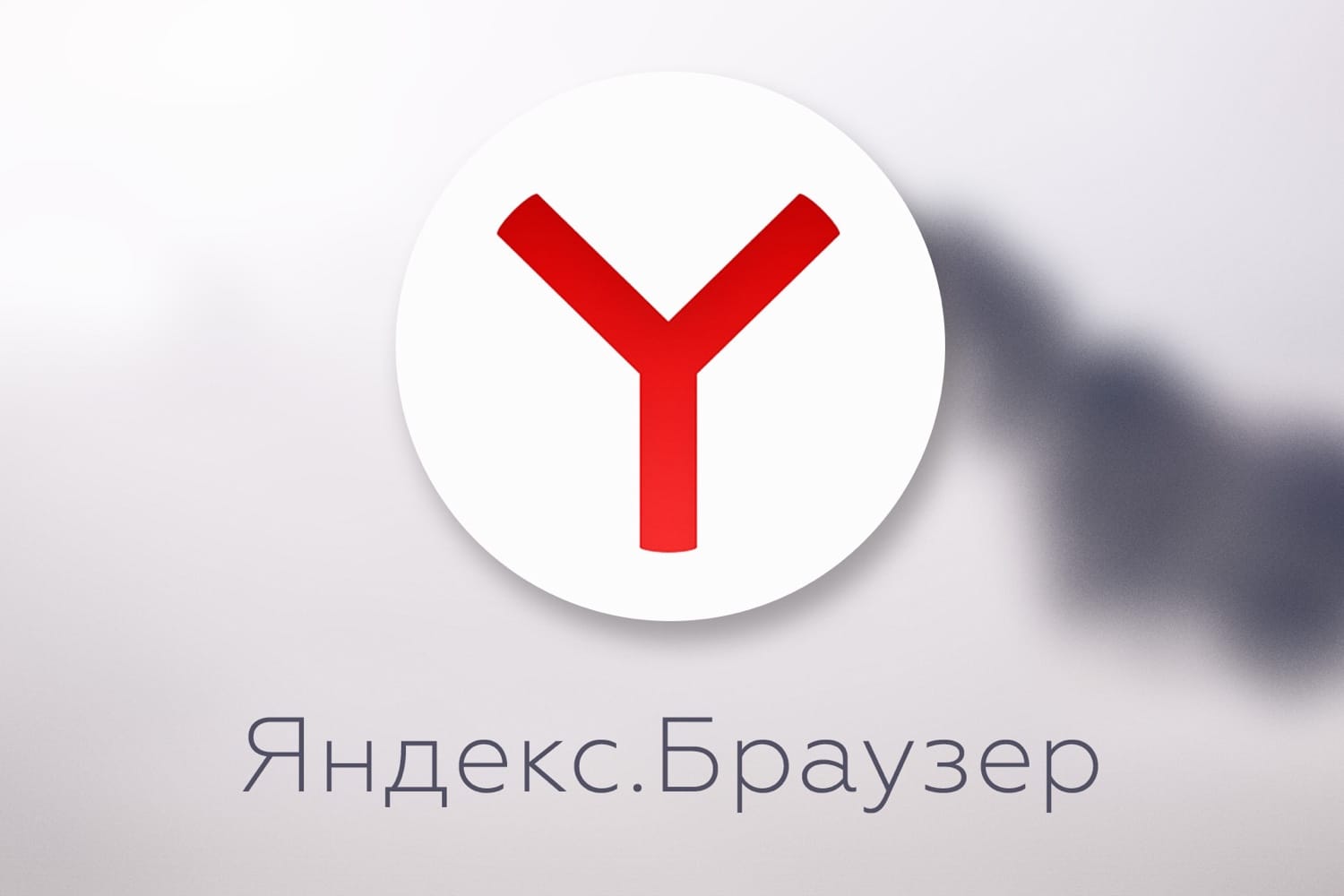 Яндекс браузер фото