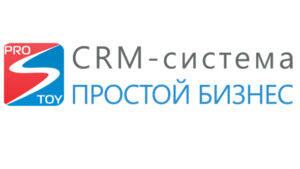 CRM-ситема Просто Бизнес фото
